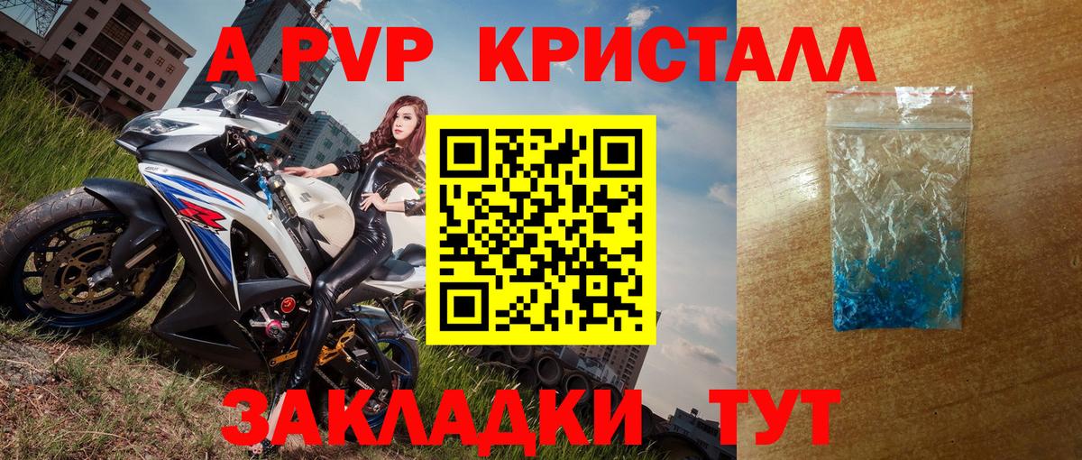 Балтийск  A-PVP крисы CK  наркотики  А ПВП  Вход с VPN  Alpha PVP СК КРИС  Альфа ПВП СК КРИС 