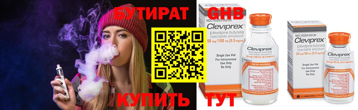 БУТИРАТ BDO Балтийск