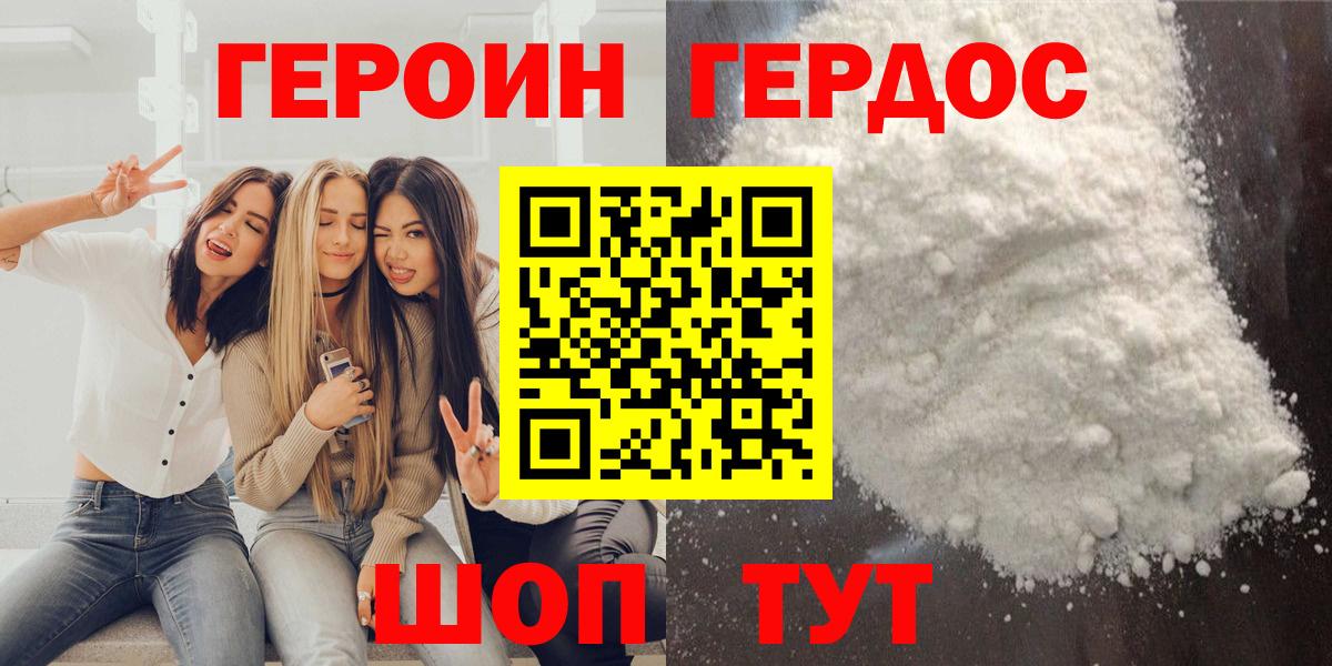 ГЕРОИН Heroin Балтийск