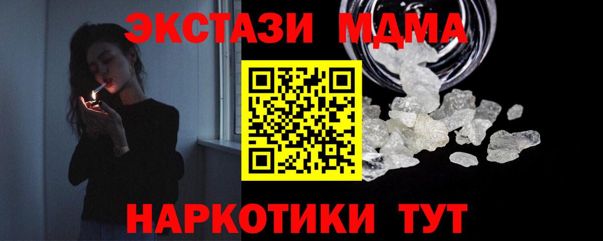 MDMA кристаллы  MDMA молли  Вход с VPN  МДМА  Балтийск 