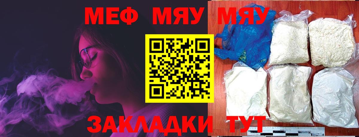 Мефедрон  Вход с VPN  МЯУ-МЯУ  Мефедрон кристаллы  МЕФ 4 MMC  Балтийск 
