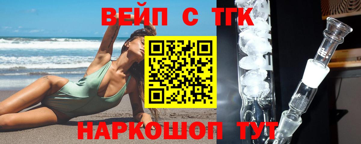 ТГК вейп Балтийск